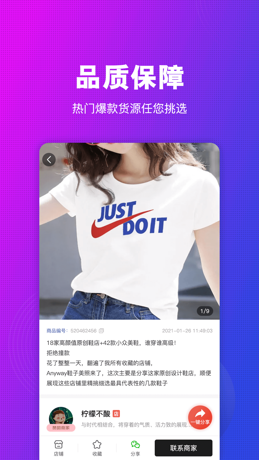 毒鞋社截圖預(yù)覽