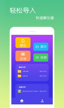 文件解壓王截圖