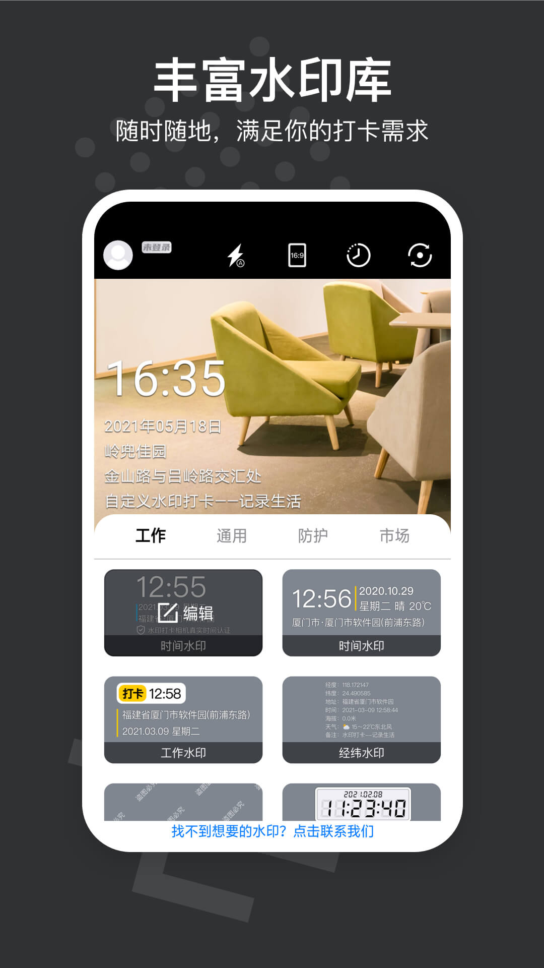 自定義水印相機截圖預(yù)覽