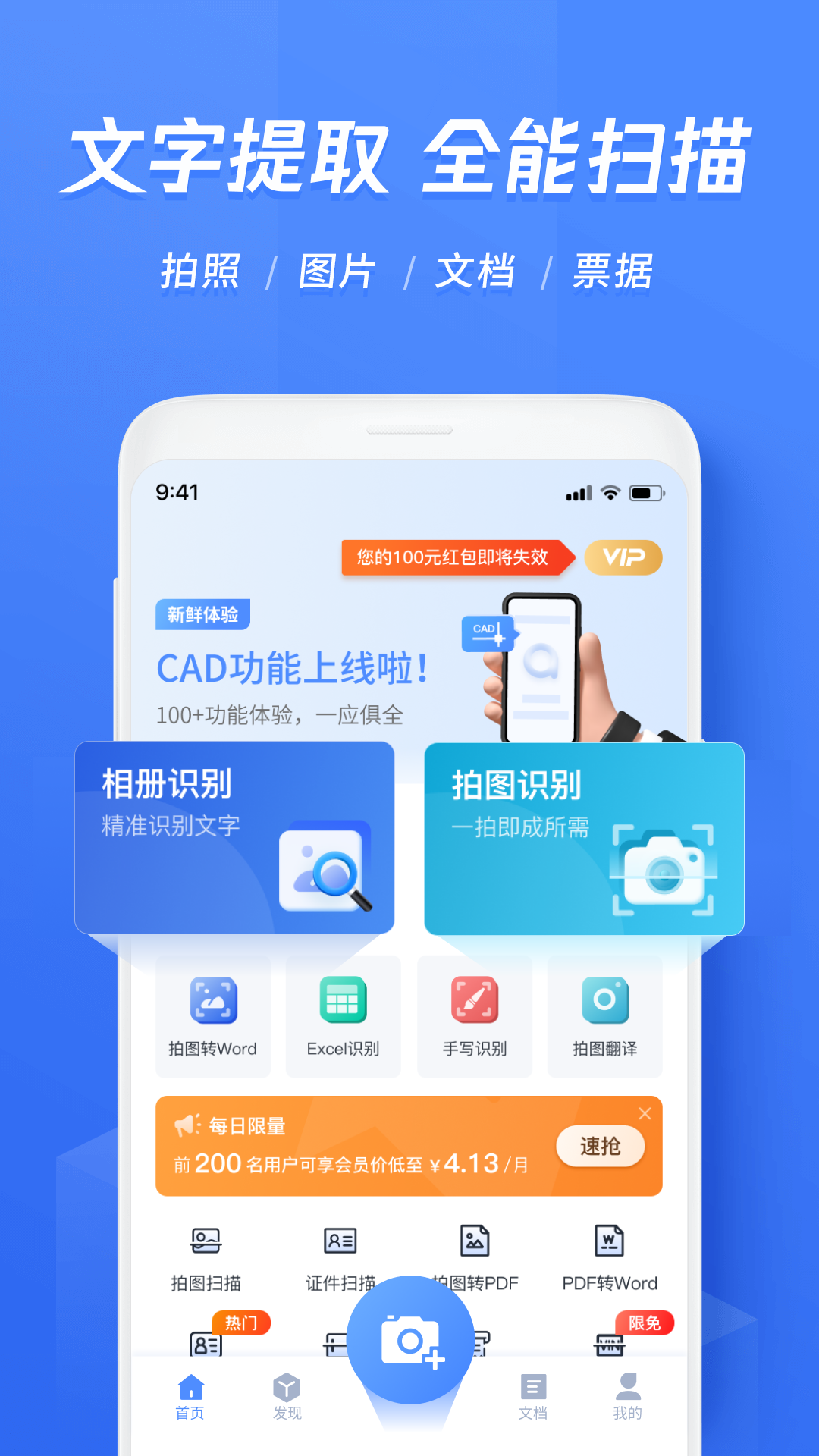 迅捷文字识别v6.5.0.0截图5