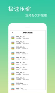 文件解壓王截圖