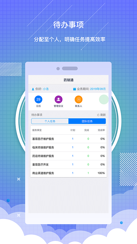 药销通私有版v1.1.0截图4