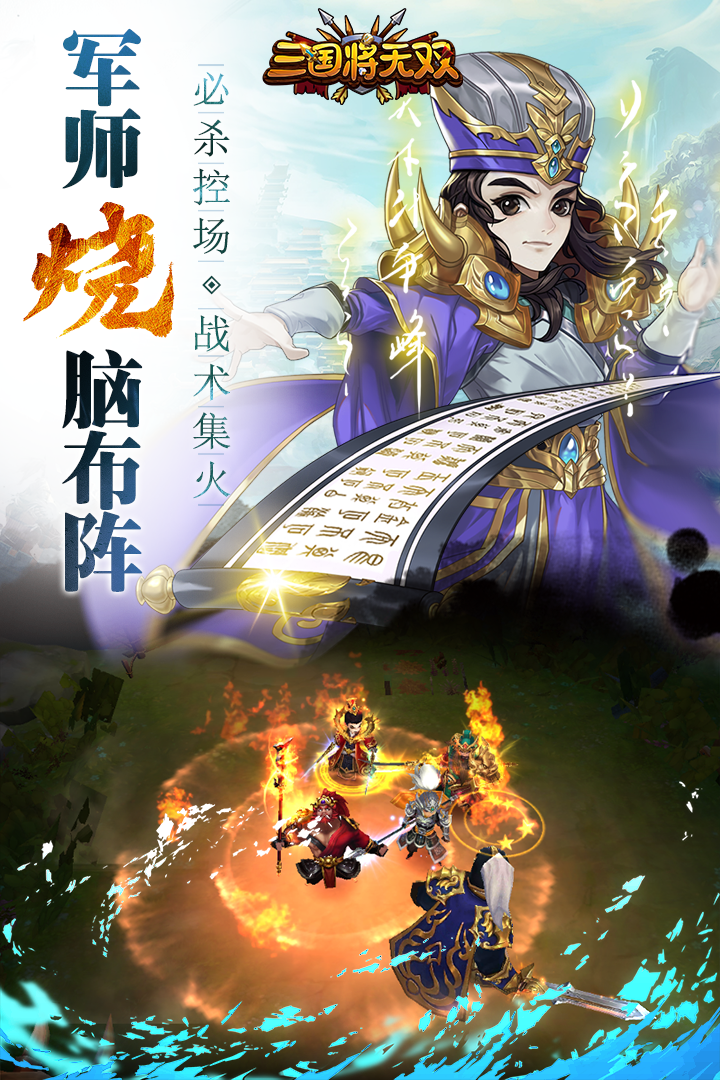 三国将无双手游版01截图3