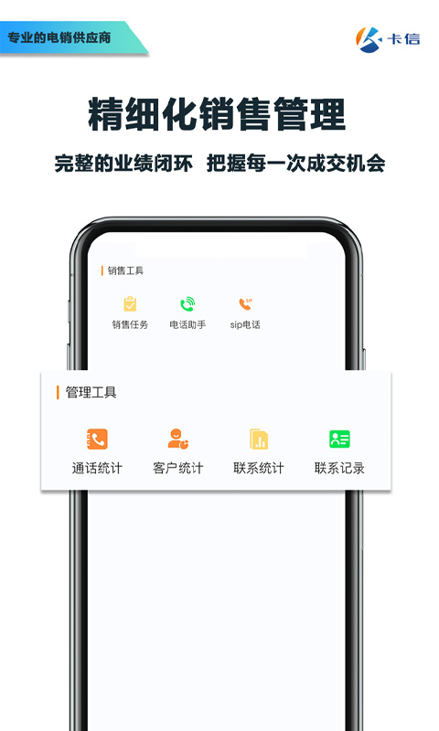 卡信电销外呼crmv9.1.4截图1