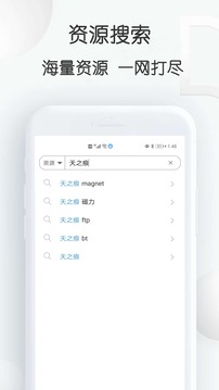 星速bt磁力种子下载器应用截图1