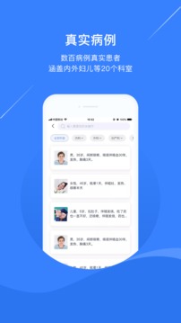 臨床思維訓練截圖
