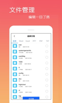 文件解壓王截圖