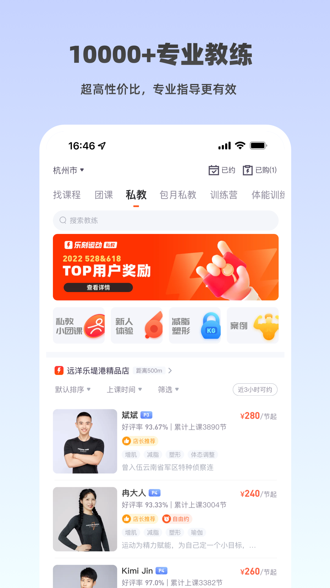 乐刻运动v5.3.0截图3