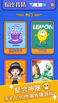 你比劃我來猜截圖