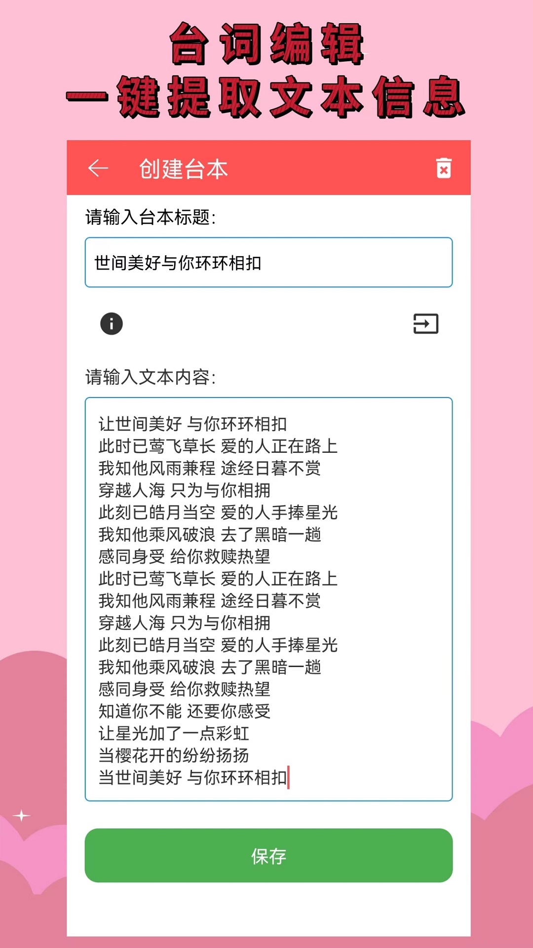 直播提詞器截圖預(yù)覽