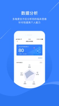 臨床思維訓練截圖