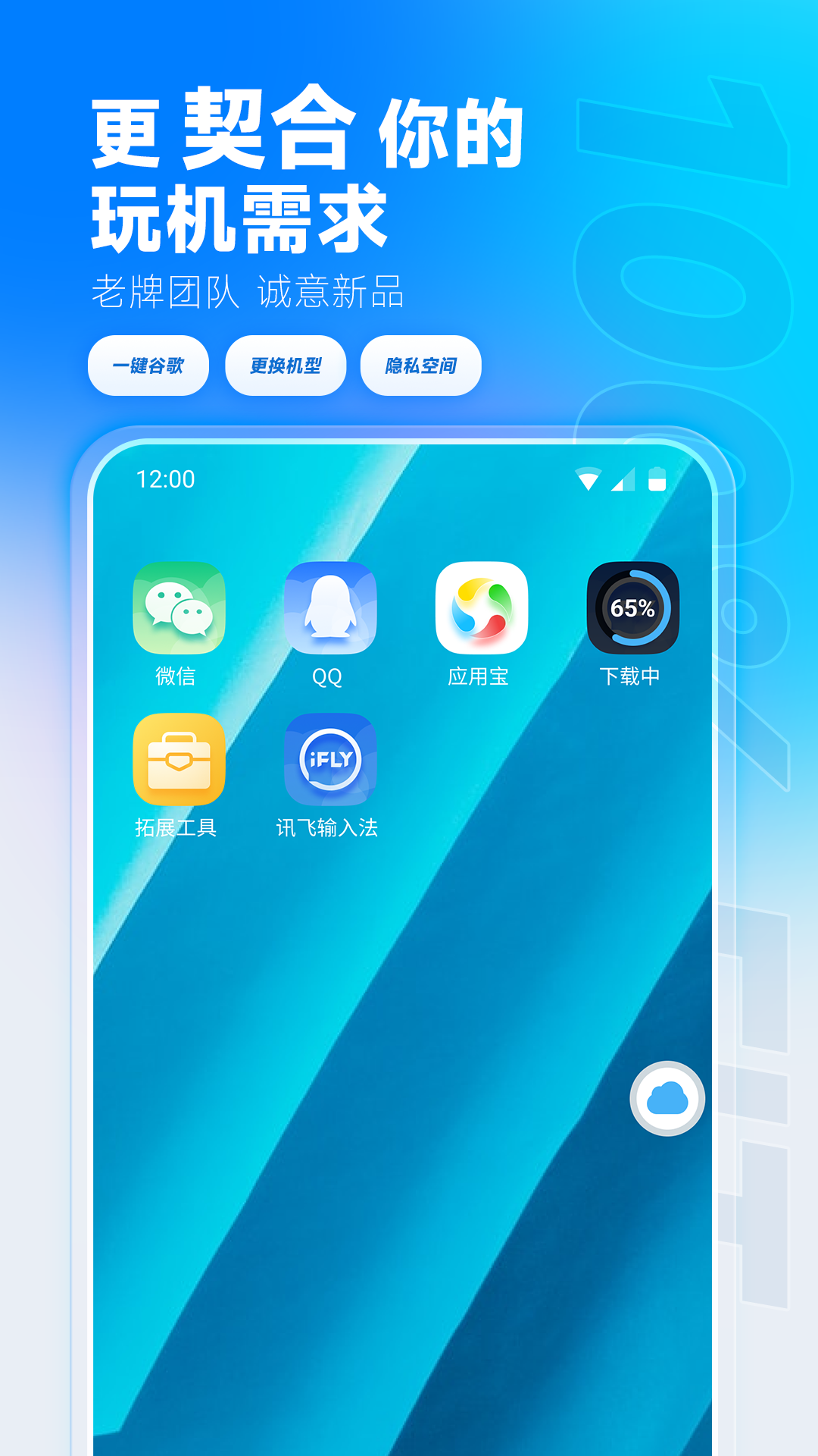 VMOS云手机v1.1.0截图1