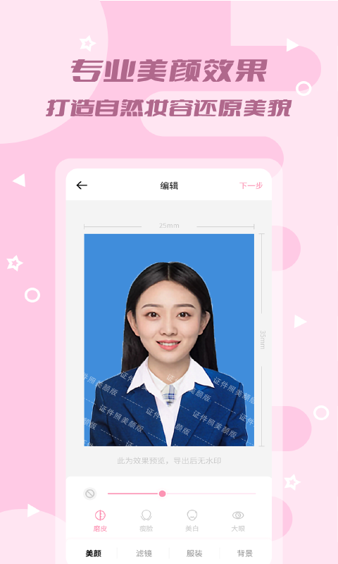 证件照美颜版v1.0.4截图4