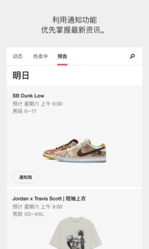 SNKRS 中國(guó)截圖