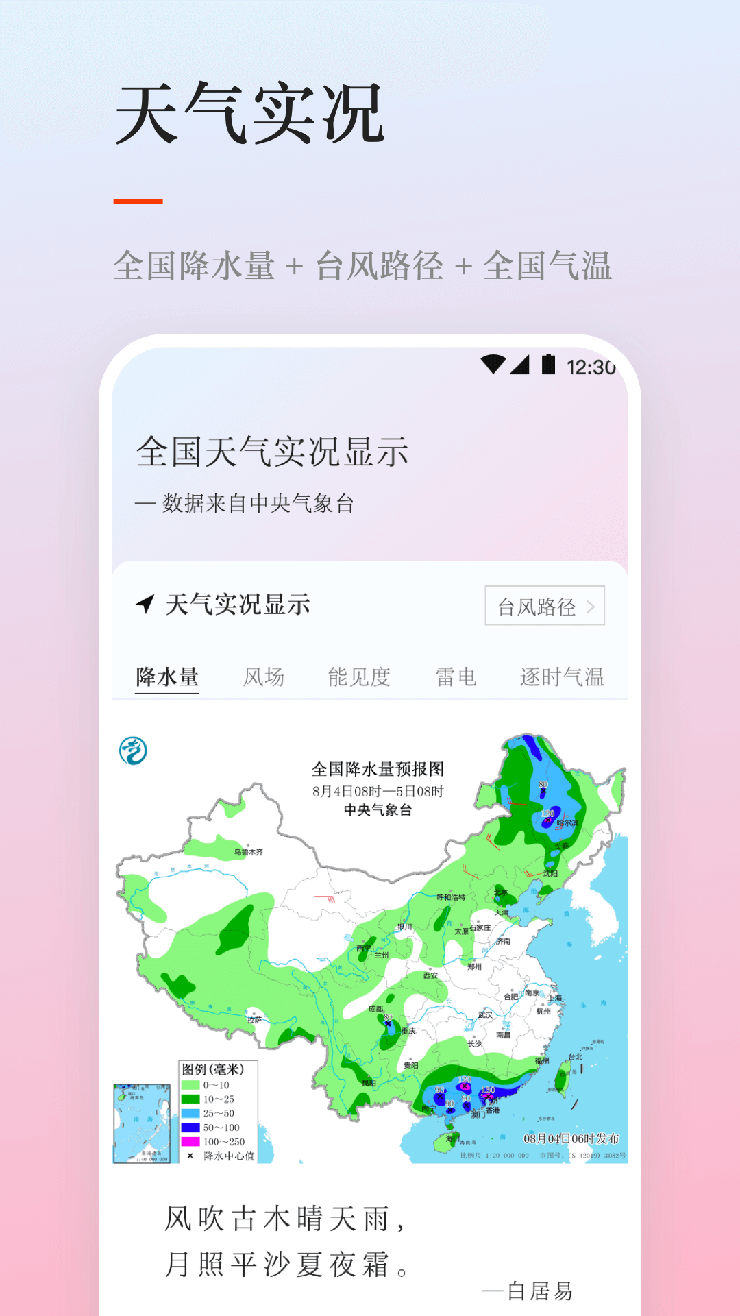 天氣截圖預(yù)覽
