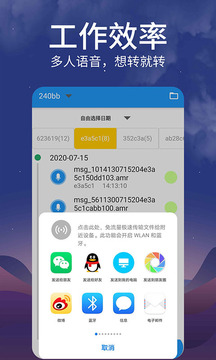 语音导出mp3应用截图4