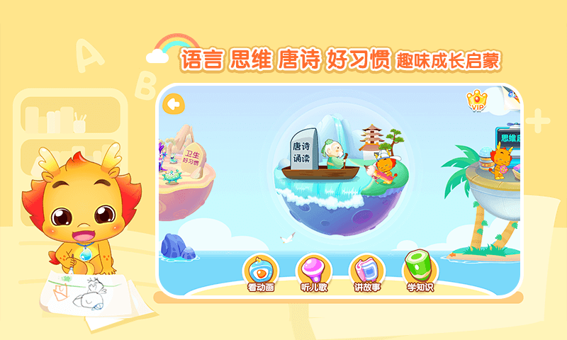 小伴龍動畫屋截圖預(yù)覽