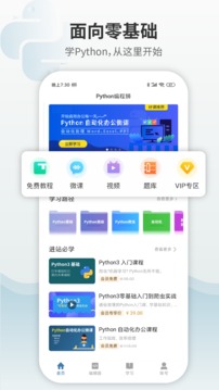 Python编程狮截图