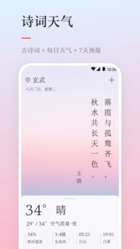 天氣截圖