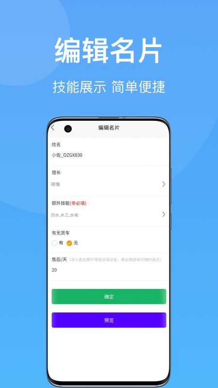 匠小佐师傅端截图4