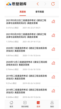 思塾題庫(kù)截圖