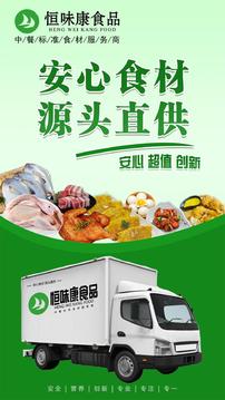 恒味康食品截圖