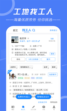 建筑招工截圖
