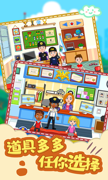托卡迷你城市警察应用截图2