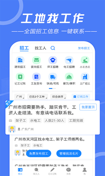 建筑招工截圖