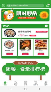 恒味康食品截圖
