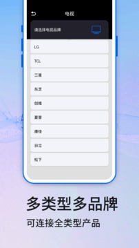 万能遥控器应用截图4