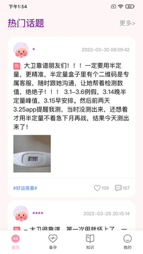 大衛(wèi)優(yōu)孕截圖