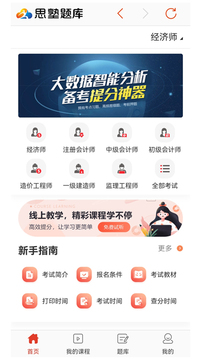 思塾題庫(kù)截圖