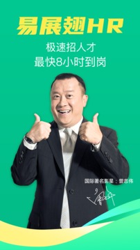 易展翅HR截圖