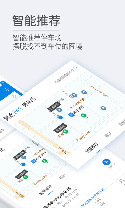 ETCP停车v5.7.6截图4