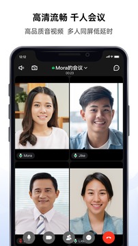 好信云會(huì)議截圖