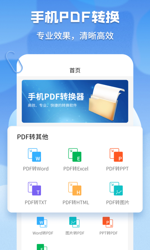 超级pdf转换器v1.6.2截图5