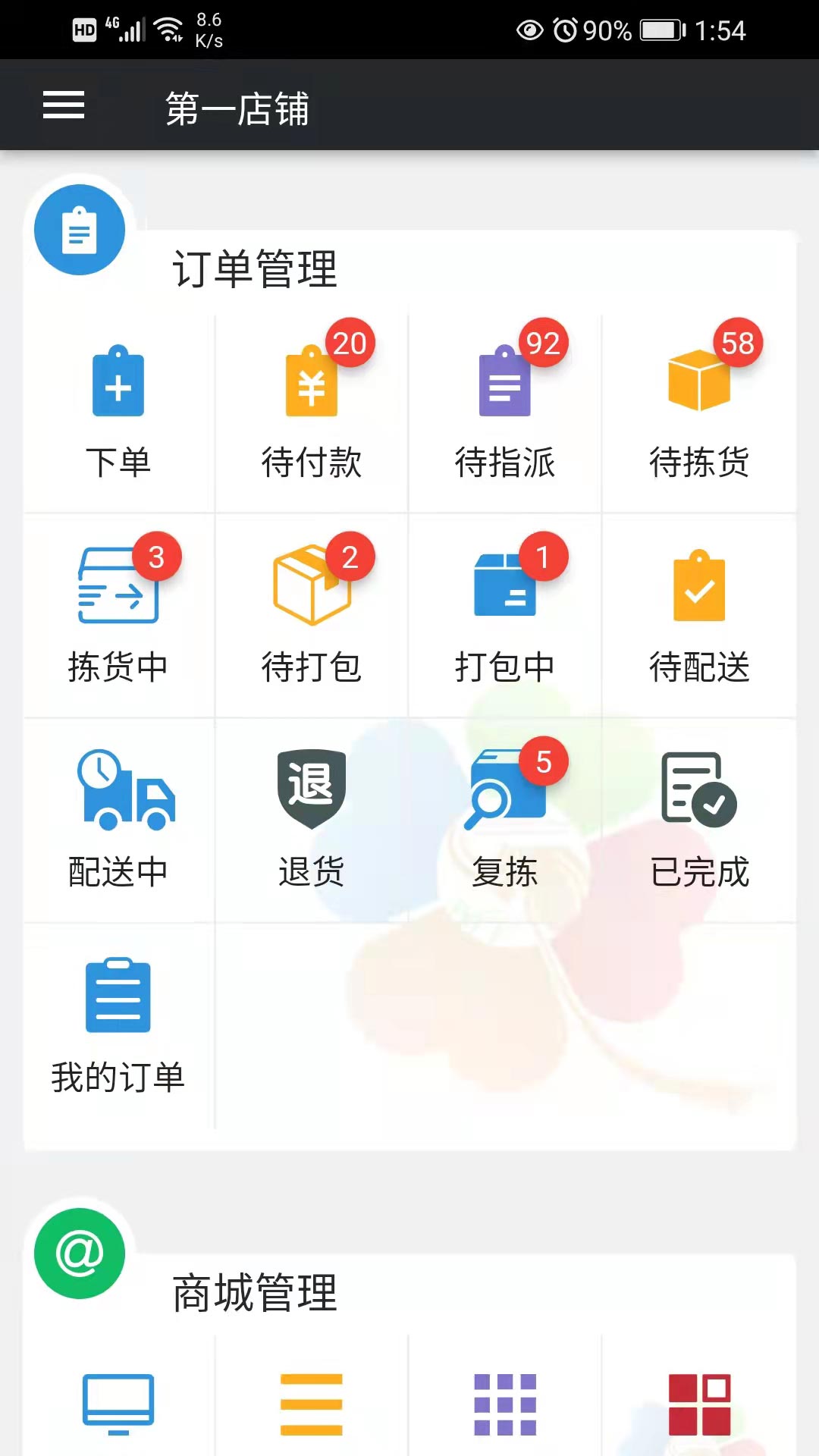 幸运新零售v1.3.491截图5