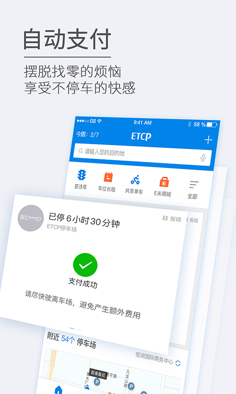 ETCP停车v5.7.6截图3