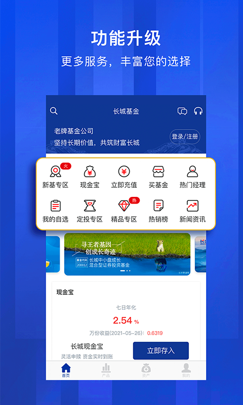 长城基金v4.3.6截图5
