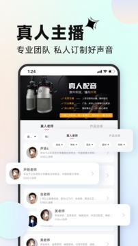 配音神器截圖