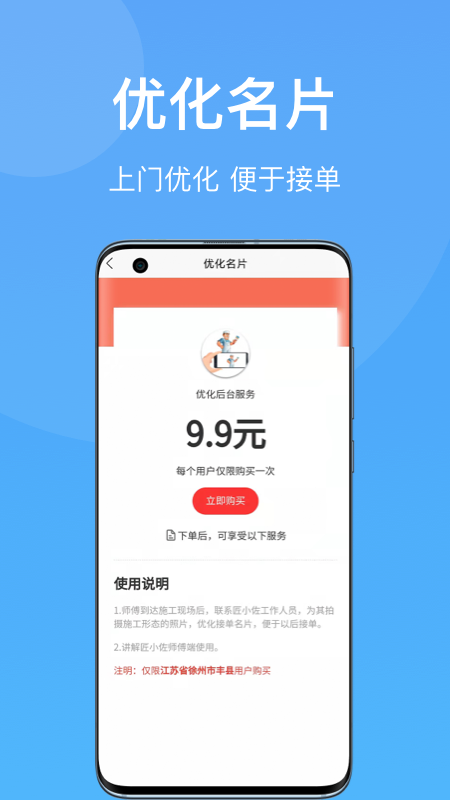 匠小佐师傅端截图5