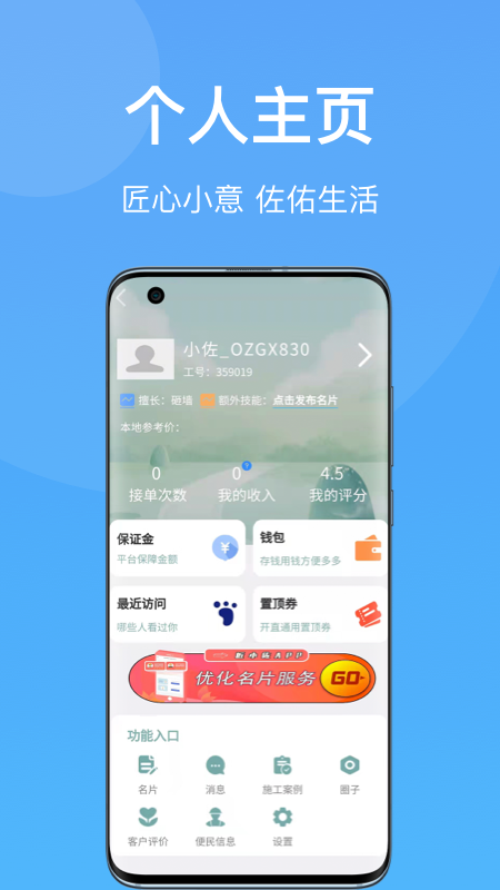 匠小佐师傅端截图3