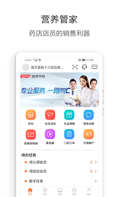 营养管家Prov5.3.1截图5