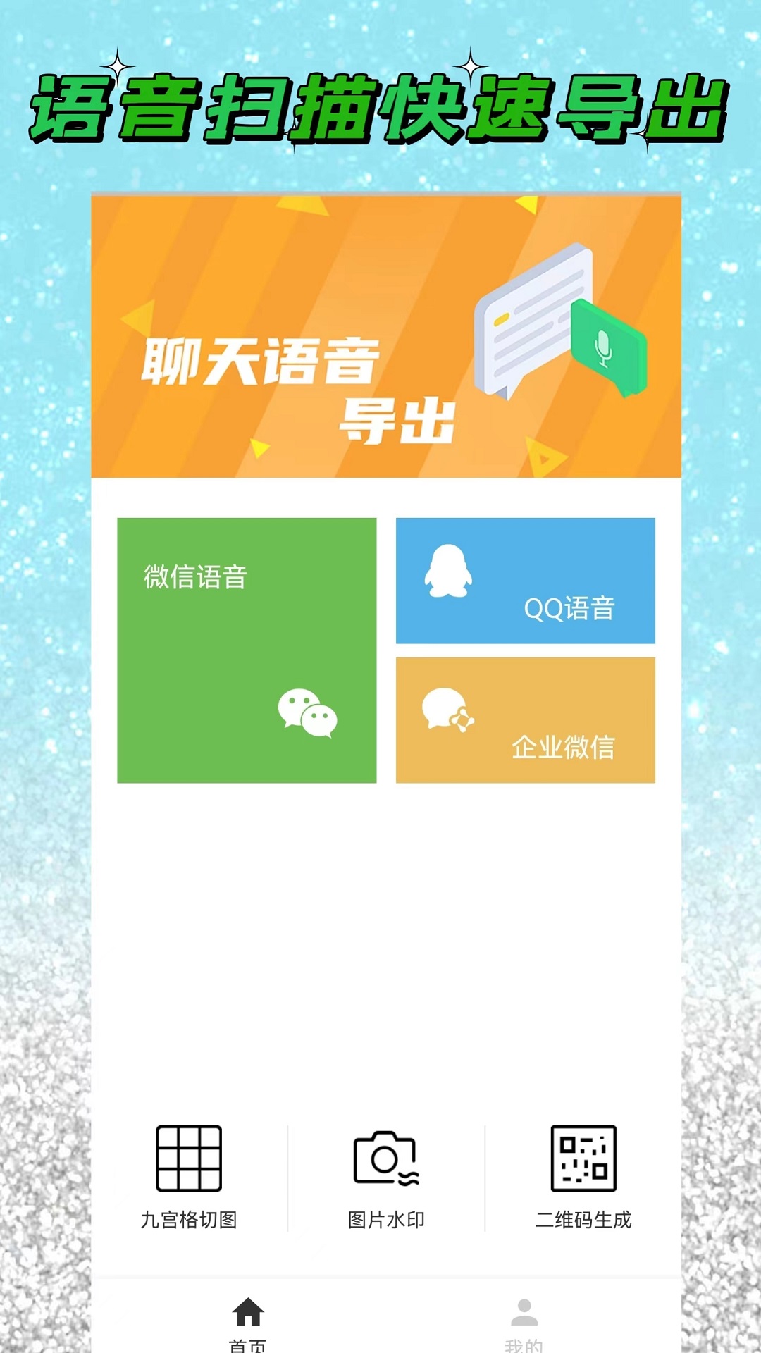 語音導出助手截圖預覽