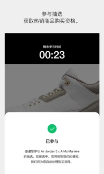 SNKRS 中國(guó)截圖