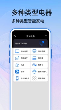 万能遥控器应用截图3