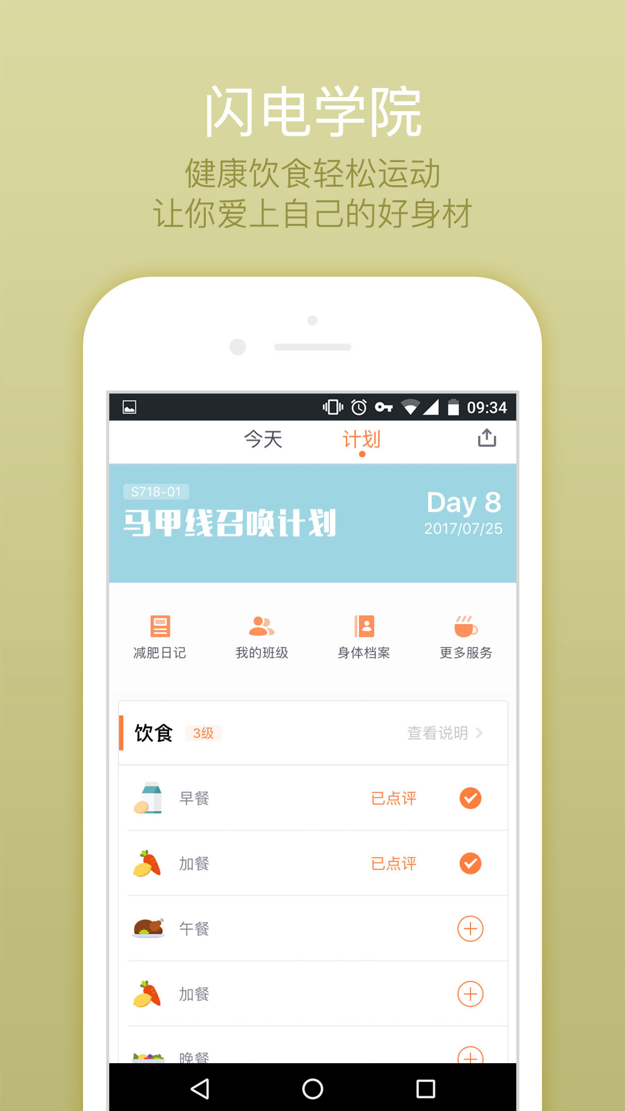 乐动力v10.0.8截图1