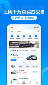 汽車報價截圖