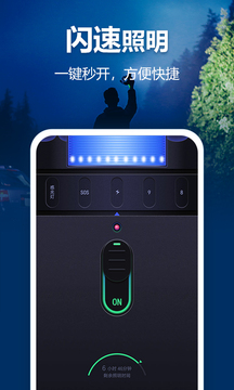 手電筒截圖